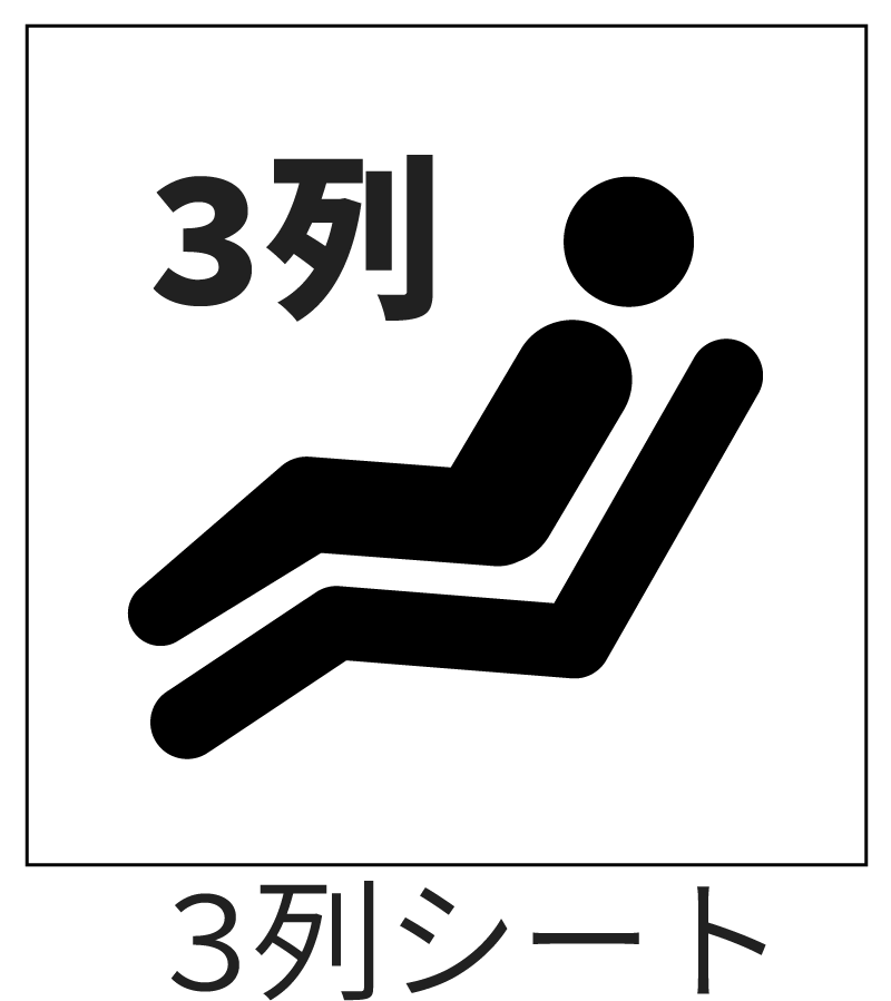 ３列シート