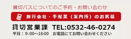 旅行会社・手配業（案内所）のお客様