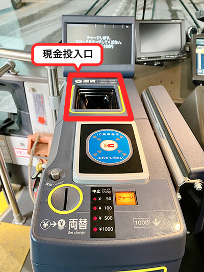 運賃のお支払い