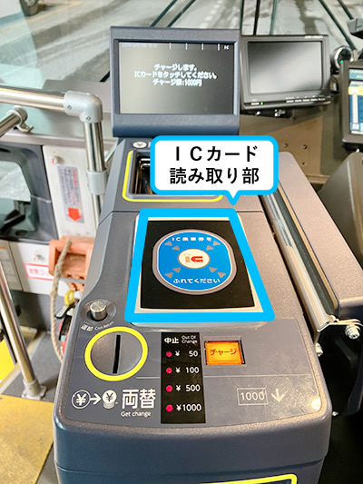 ICカードでご乗車の場合（精算）