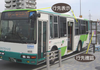 バスの乗り方 | 豊鉄バス株式会社：乗合バス/高速バス/契約バス～運賃・時刻検索～