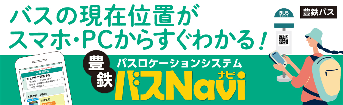 バス ロケーション システム