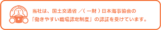 働きやすい職場認定制度取得