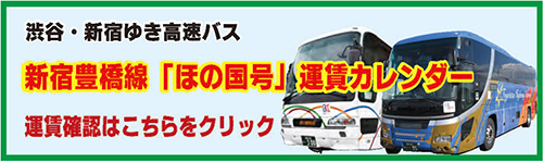 豊橋線運賃カレンダー夜行2025.07～09